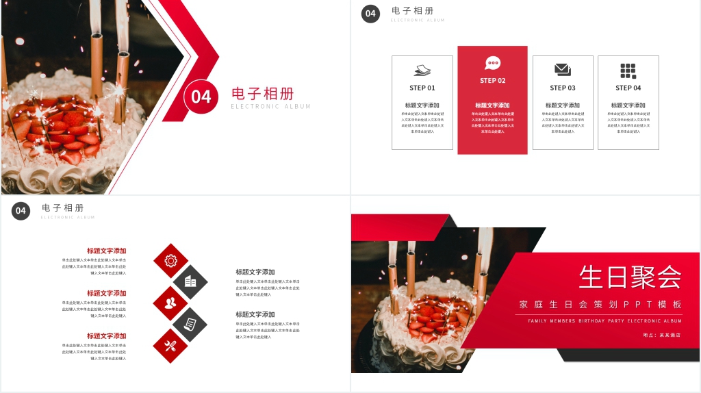家庭生日会策划PPT模板