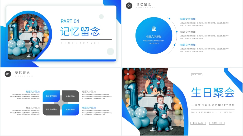 一岁生日会活动方案PPT模板 一岁生日会活动方案PPT模板