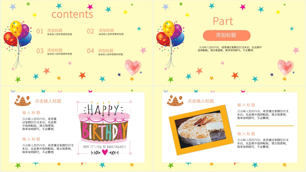 儿童生日派对策划方案PPT模板 儿童生日派对策划方案PPT模板