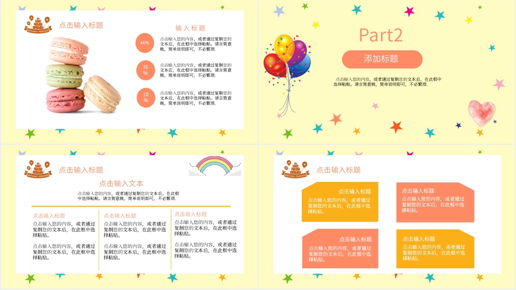 儿童生日派对策划方案PPT模板 儿童生日派对策划方案PPT模板