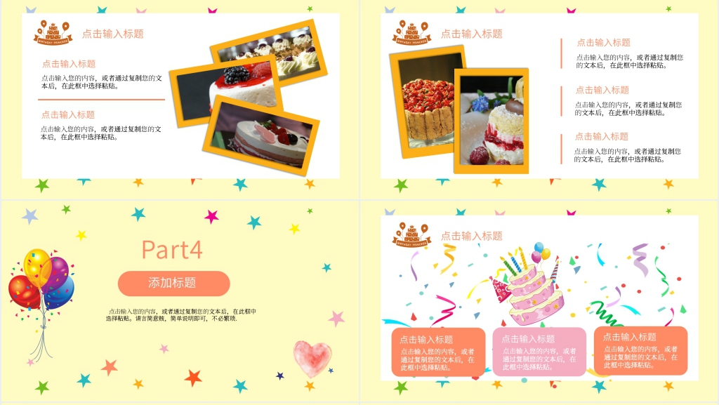 儿童生日派对策划方案PPT模板 儿童生日派对策划方案PPT模板
