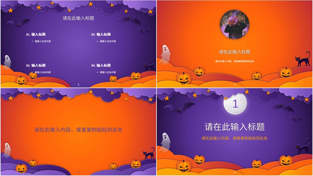 快乐的万圣节主题活动方案PPT模板 快乐的万圣节主题活动方案PPT模板