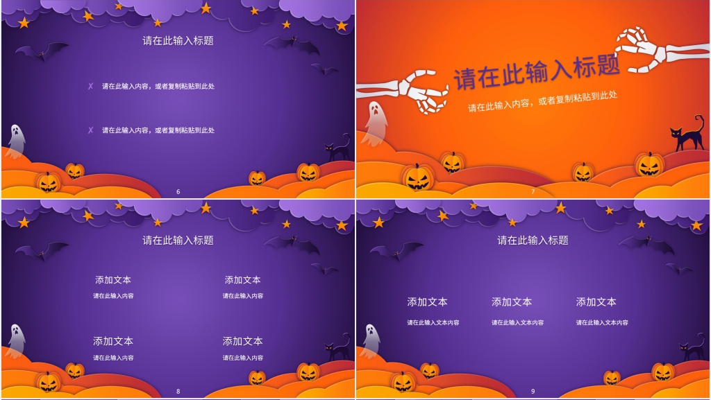 快乐的万圣节主题活动方案PPT模板 快乐的万圣节主题活动方案PPT模板