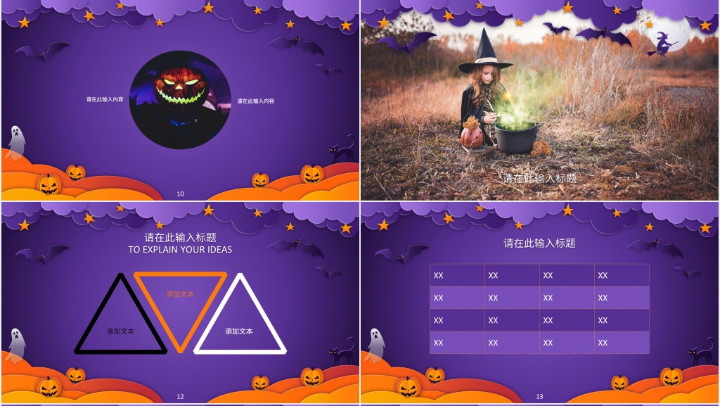 快乐的万圣节主题活动方案PPT模板 快乐的万圣节主题活动方案PPT模板