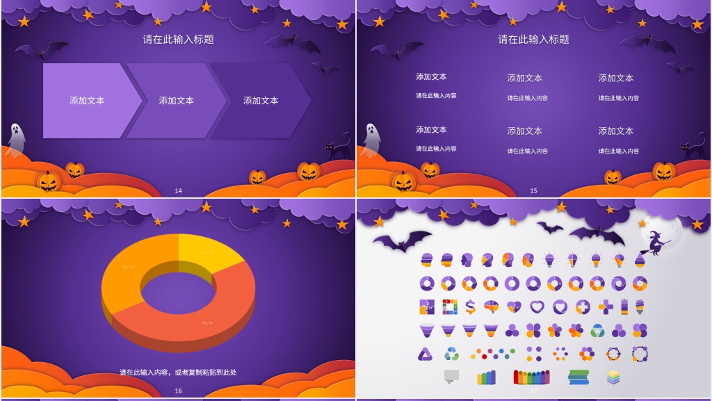 快乐的万圣节主题活动方案PPT模板 快乐的万圣节主题活动方案PPT模板