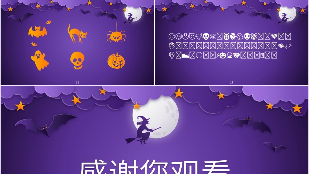 快乐的万圣节主题活动方案PPT模板 快乐的万圣节主题活动方案PPT模板