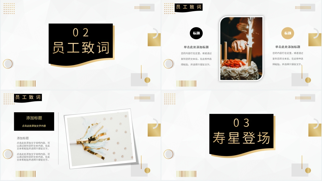 单位多人生日PPT模板