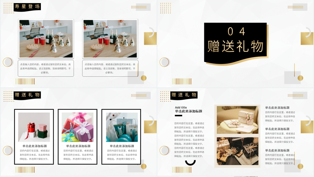 单位多人生日PPT模板