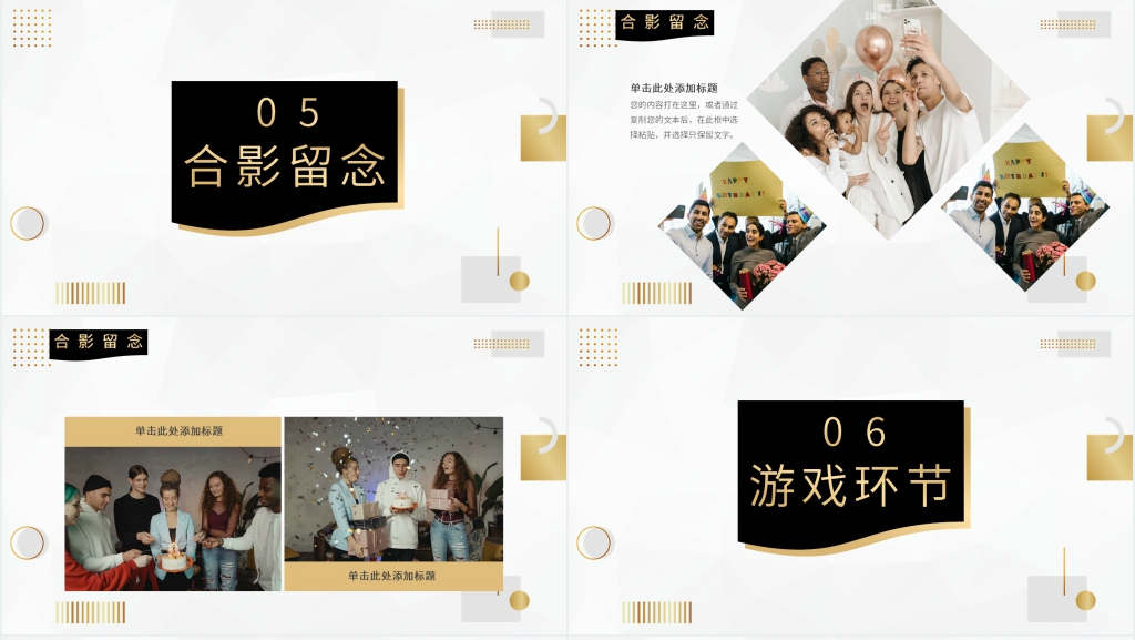 单位多人生日PPT模板