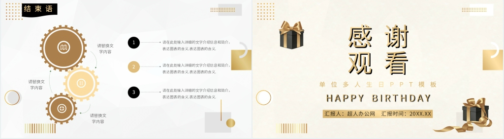 单位多人生日PPT模板