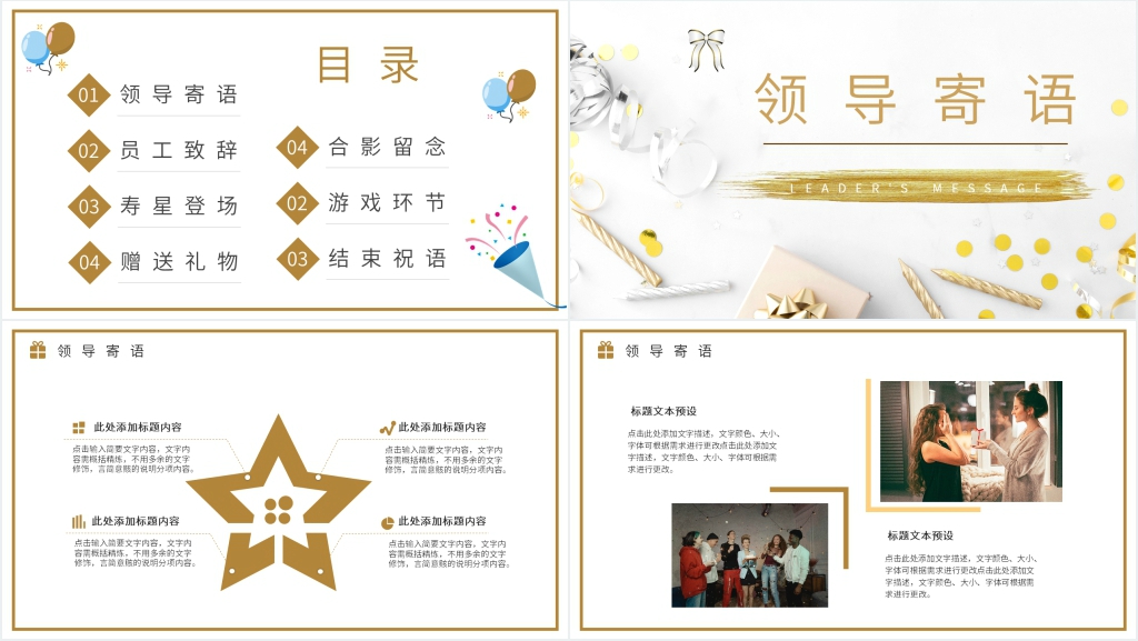 举办寿星生日会的活动策划PPT模板 举办寿星生日会的活动策划PPT模板