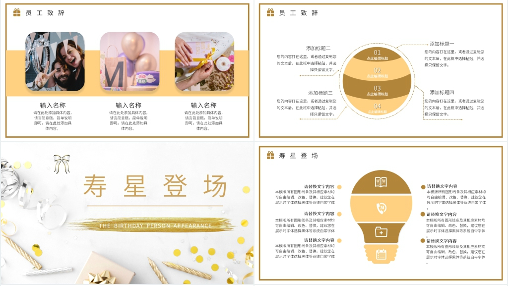 举办寿星生日会的活动策划PPT模板 举办寿星生日会的活动策划PPT模板