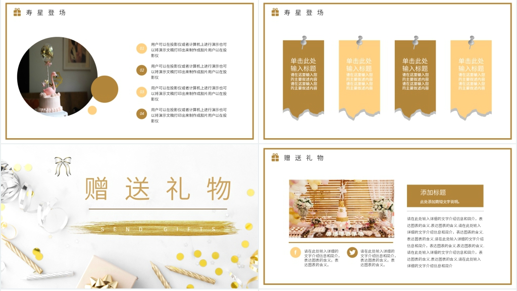 举办寿星生日会的活动策划PPT模板 举办寿星生日会的活动策划PPT模板