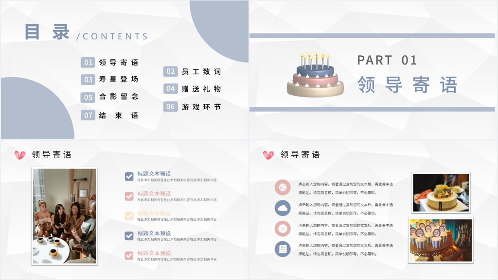 单位生日会策划活动PPT模板 单位生日会策划活动PPT模板