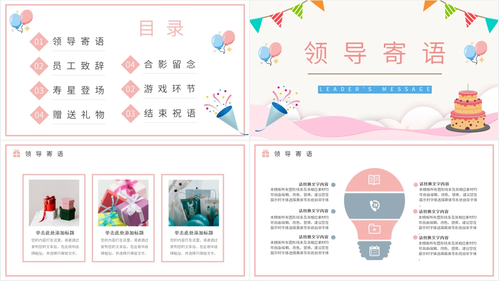 简约粉色公司员工集体生日会PPT模板 简约粉色公司员工集体生日会PPT模板