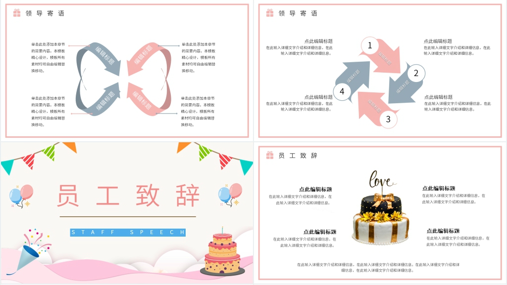 简约粉色公司员工集体生日会PPT模板 简约粉色公司员工集体生日会PPT模板