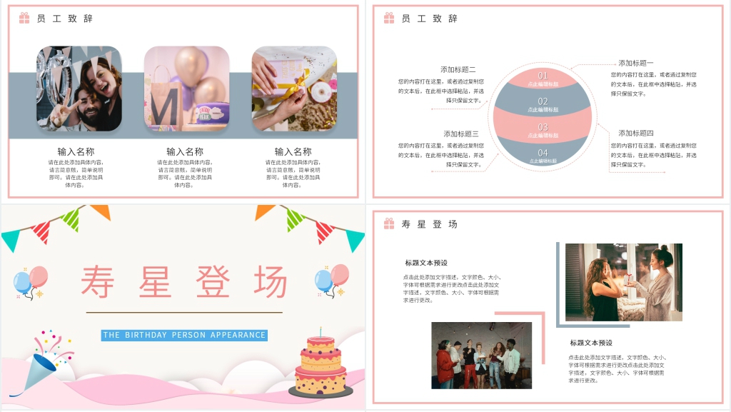 简约粉色公司员工集体生日会PPT模板 简约粉色公司员工集体生日会PPT模板