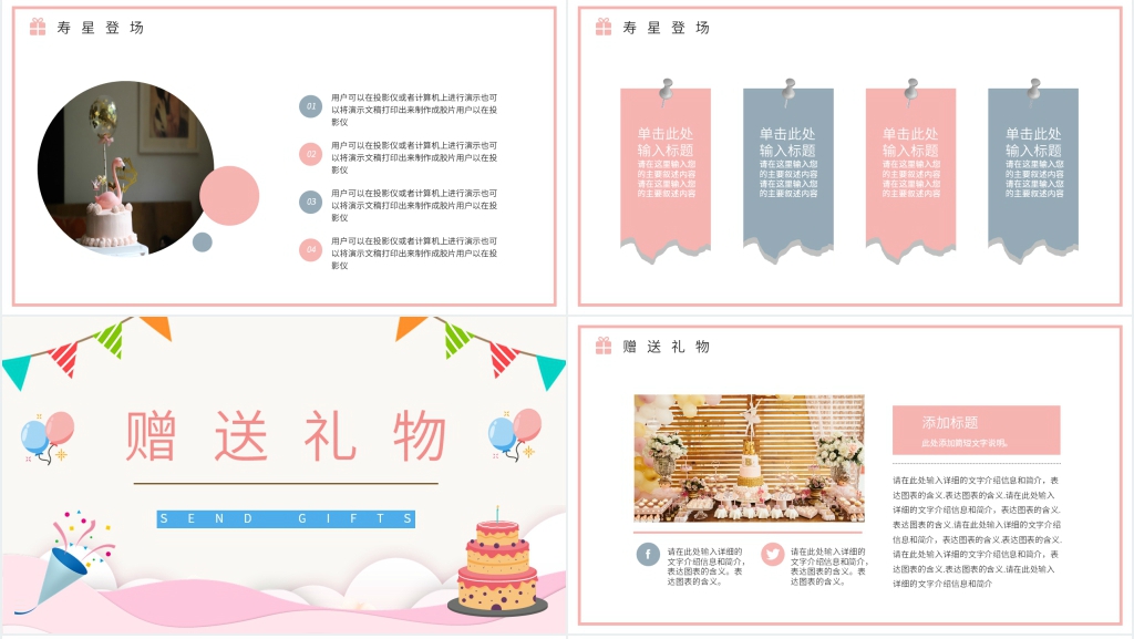 简约粉色公司员工集体生日会PPT模板 简约粉色公司员工集体生日会PPT模板