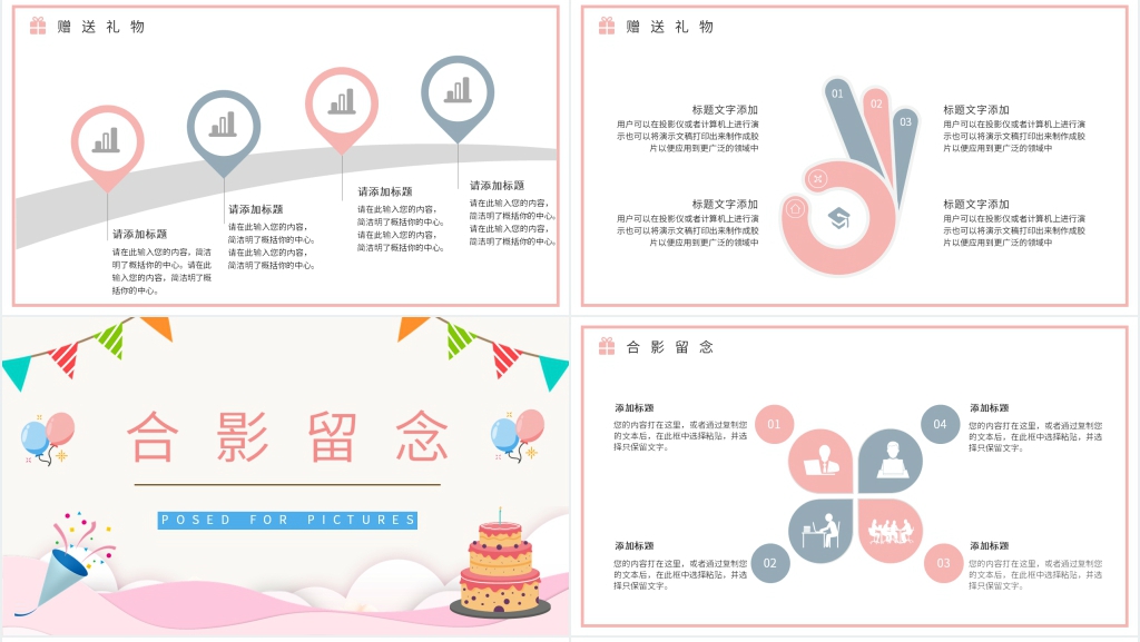 简约粉色公司员工集体生日会PPT模板 简约粉色公司员工集体生日会PPT模板
