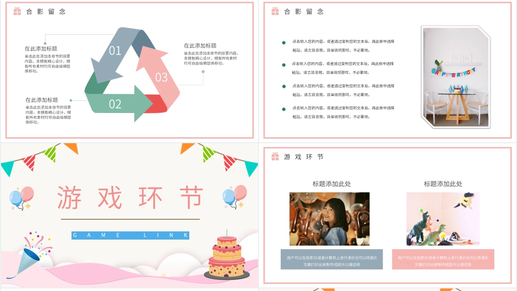 简约粉色公司员工集体生日会PPT模板 简约粉色公司员工集体生日会PPT模板
