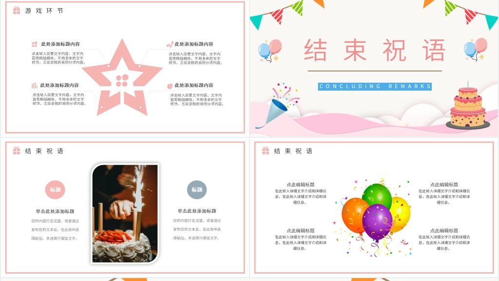 简约粉色公司员工集体生日会PPT模板 简约粉色公司员工集体生日会PPT模板