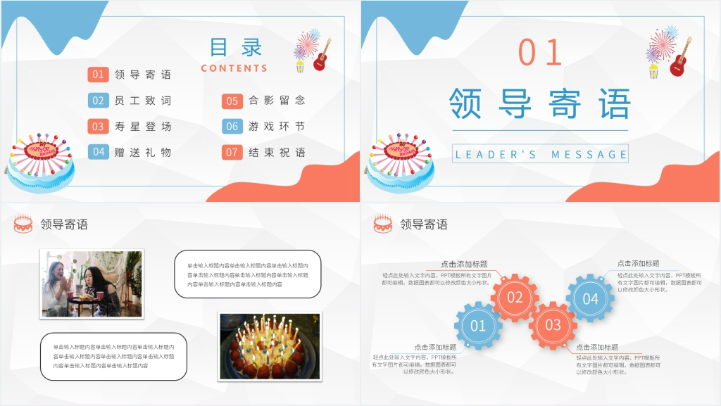 员工生日活动策划PPT模板 员工生日活动策划PPT模板
