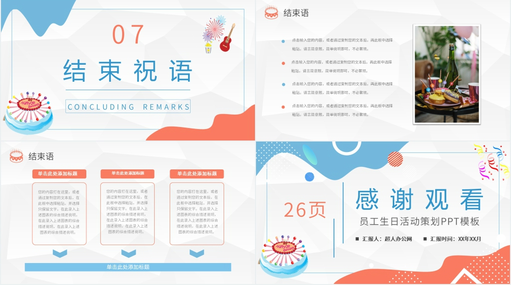 员工生日活动策划PPT模板 员工生日活动策划PPT模板