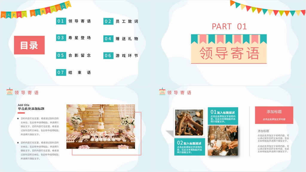 创意生日活动策划PPT模板 创意生日活动策划PPT模板