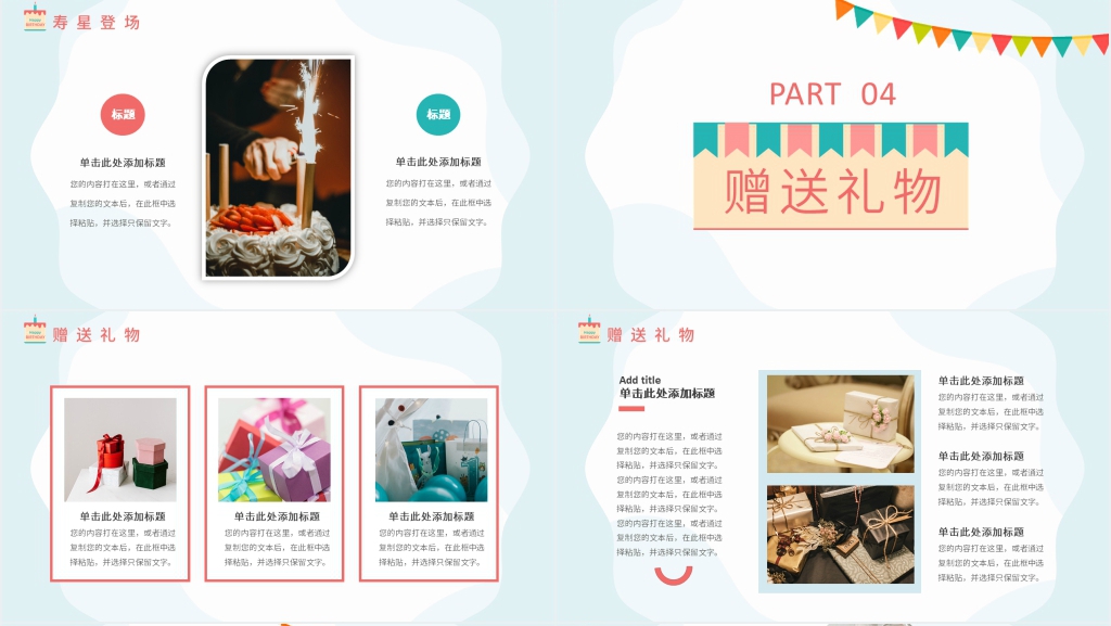 创意生日活动策划PPT模板 创意生日活动策划PPT模板