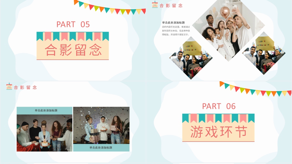 创意生日活动策划PPT模板 创意生日活动策划PPT模板