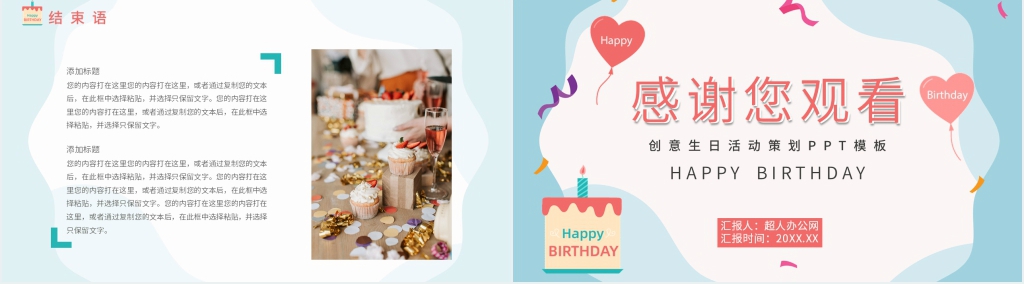 创意生日活动策划PPT模板 创意生日活动策划PPT模板