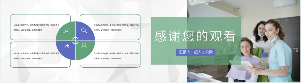 外科护士长科室管理PPT模板 外科护士长科室管理PPT模板