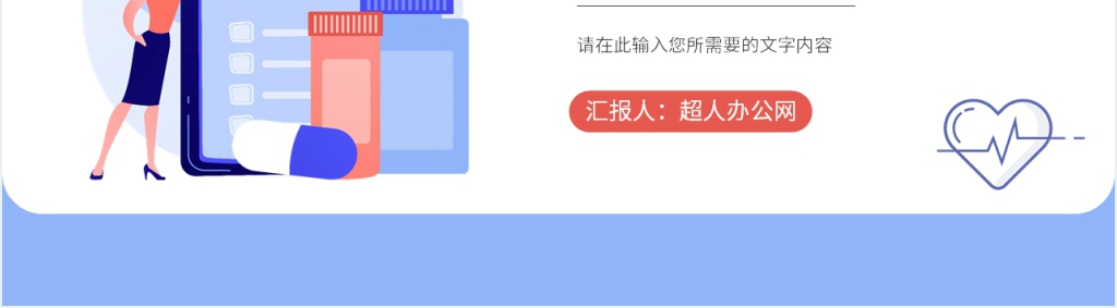 医美运营年中总结PPT模板 医美运营年中总结PPT模板