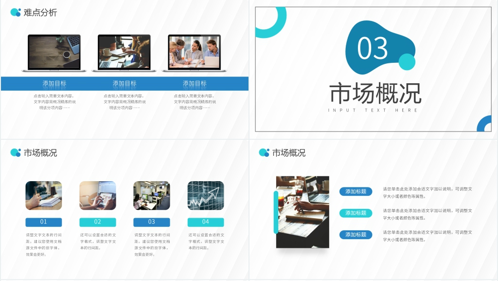 医疗行业市场计划PPT模板