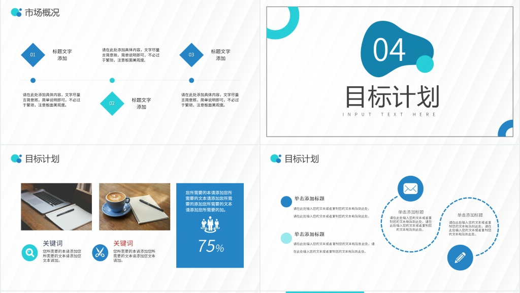 医疗行业市场计划PPT模板