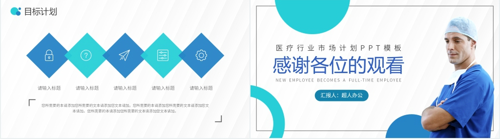 医疗行业市场计划PPT模板