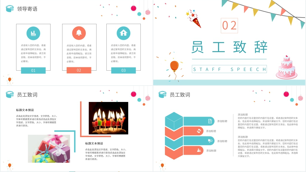 每月公司生日会PPT模板 每月公司生日会PPT模板