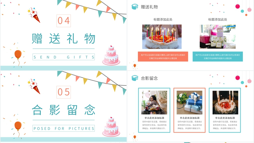 每月公司生日会PPT模板 每月公司生日会PPT模板