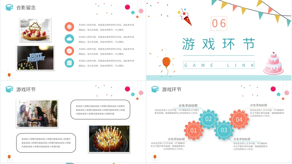 每月公司生日会PPT模板 每月公司生日会PPT模板