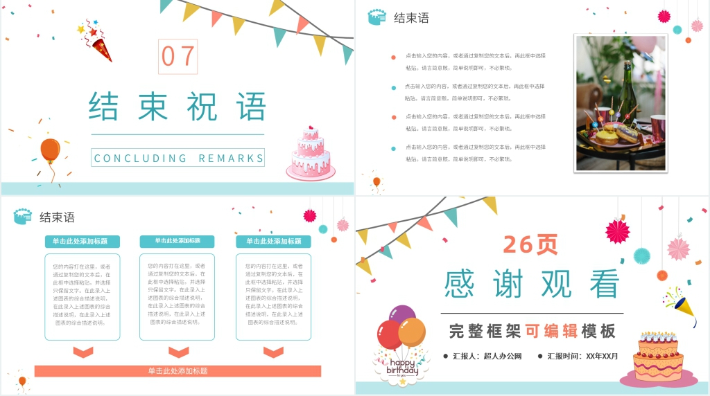每月公司生日会PPT模板 每月公司生日会PPT模板