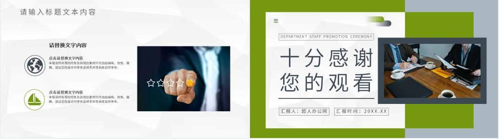 部门员工晋升报告PPT模板 部门员工晋升报告PPT模板