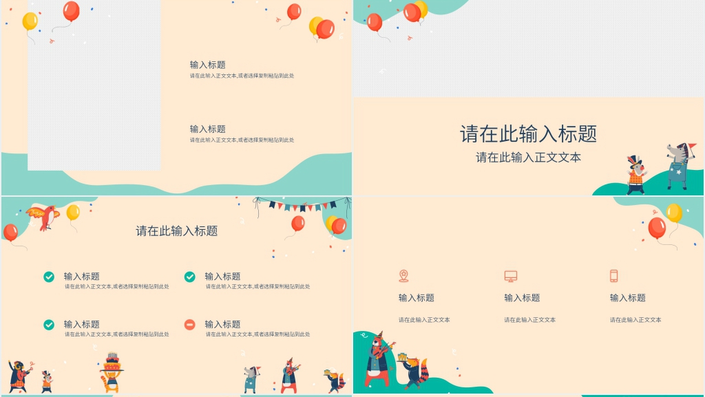 公司第三季度生日会PPT模板 公司第三季度生日会PPT模板
