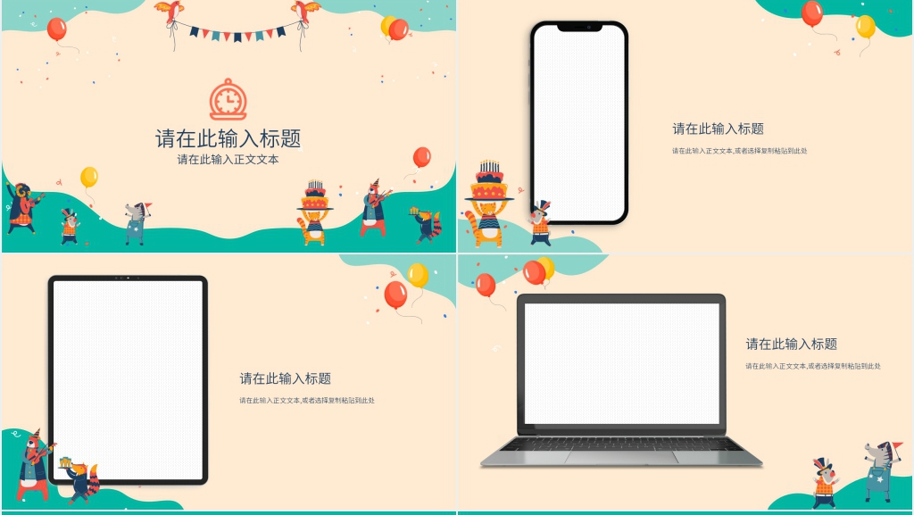 公司第三季度生日会PPT模板 公司第三季度生日会PPT模板