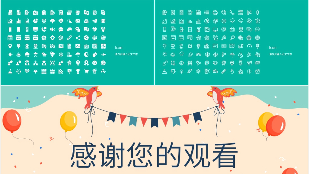 公司第三季度生日会PPT模板 公司第三季度生日会PPT模板
