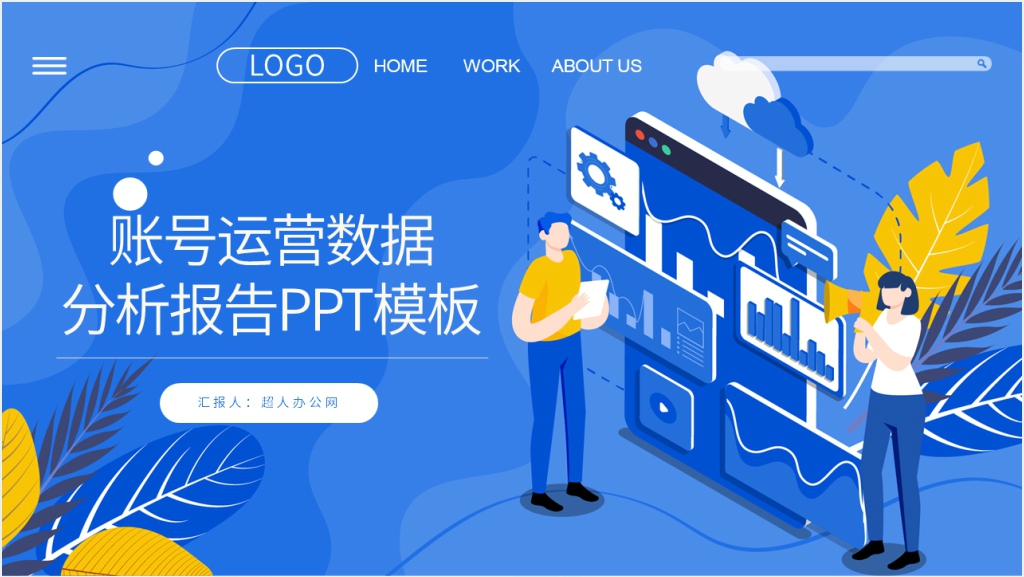 账号运营数据分析报告PPT模板截图