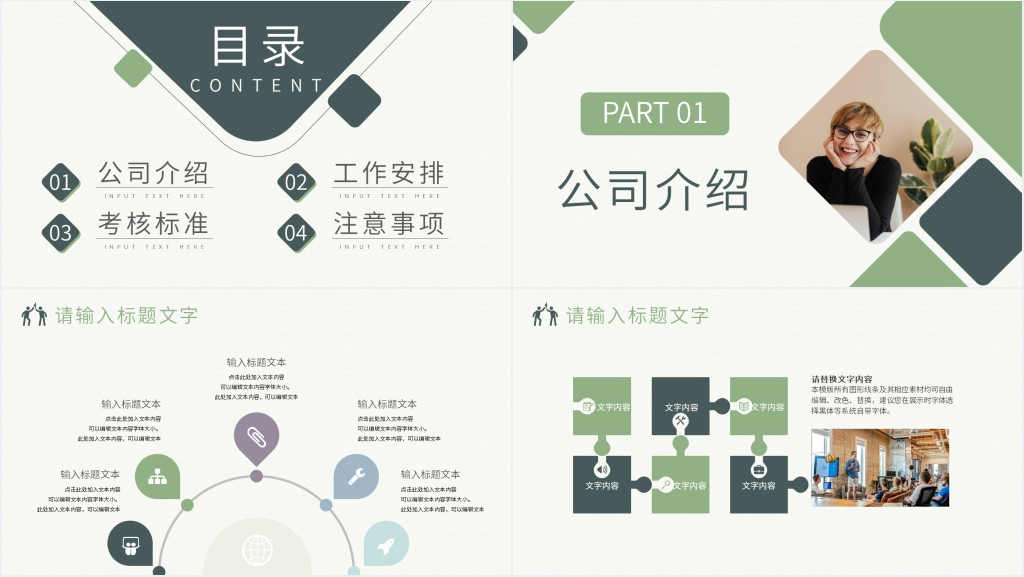 给新员工培训公司介绍PPT模板 给新员工培训公司介绍PPT模板