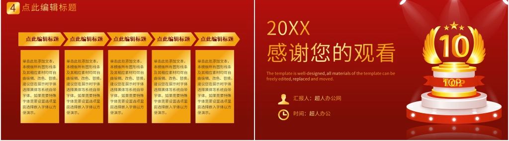 优秀管理人员表彰大会PPT模板 优秀管理人员表彰大会PPT模板