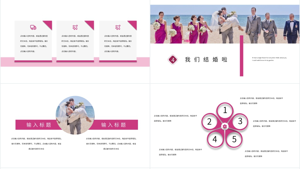 集体婚礼拍摄框架策划方案PPT模板 集体婚礼拍摄框架策划方案PPT模板