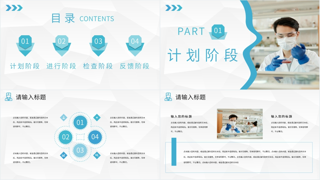 护理品管圈活动计划PPT模板 护理品管圈活动计划PPT模板