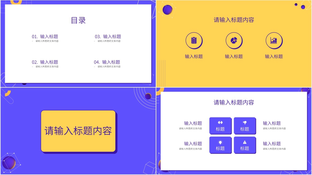 电商开店计划书营销PPT模板 电商开店计划书营销PPT模板